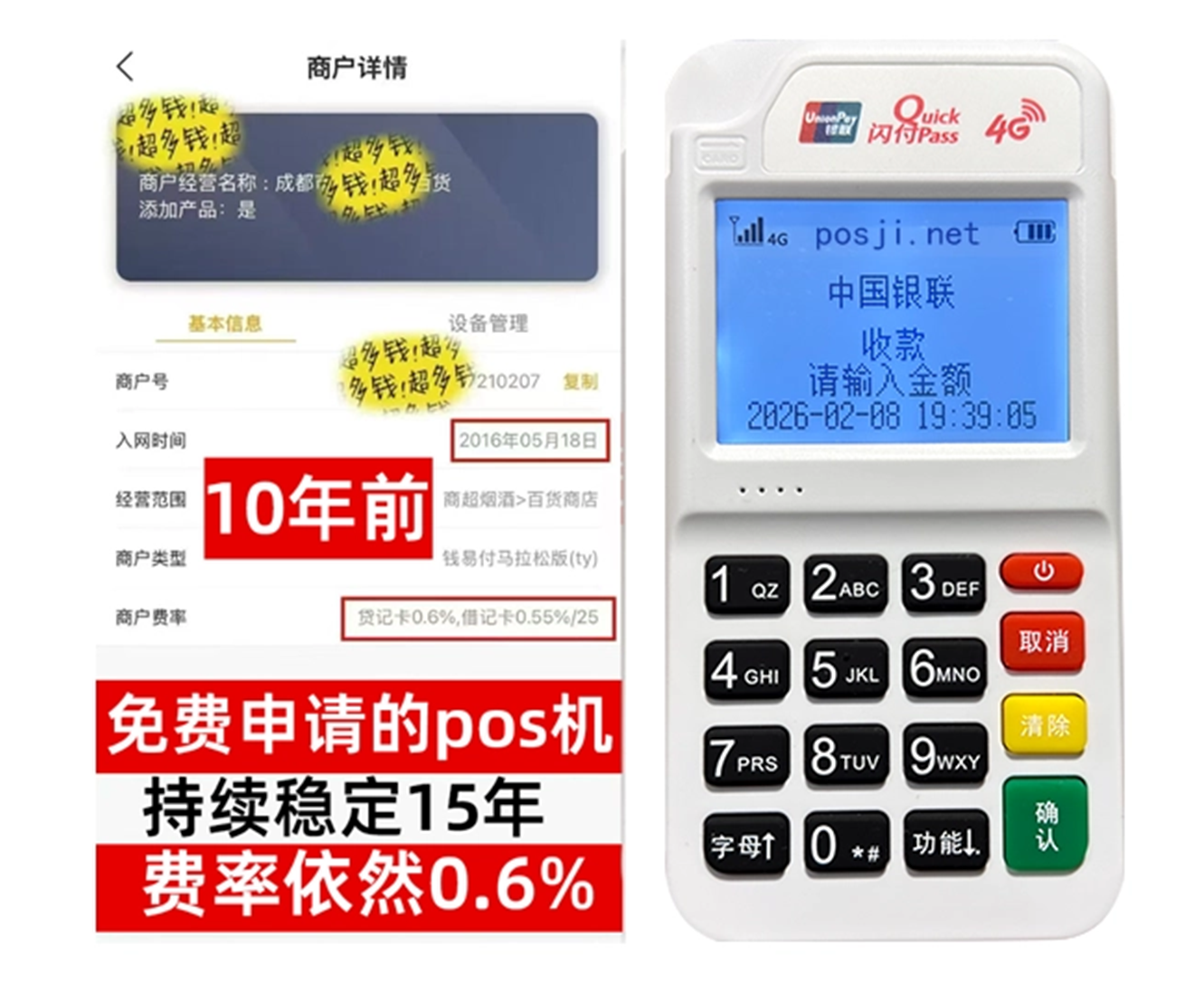 拱墅如何快速通过POS机办理条件？零门槛免费领取，费率稳定保障资金安全