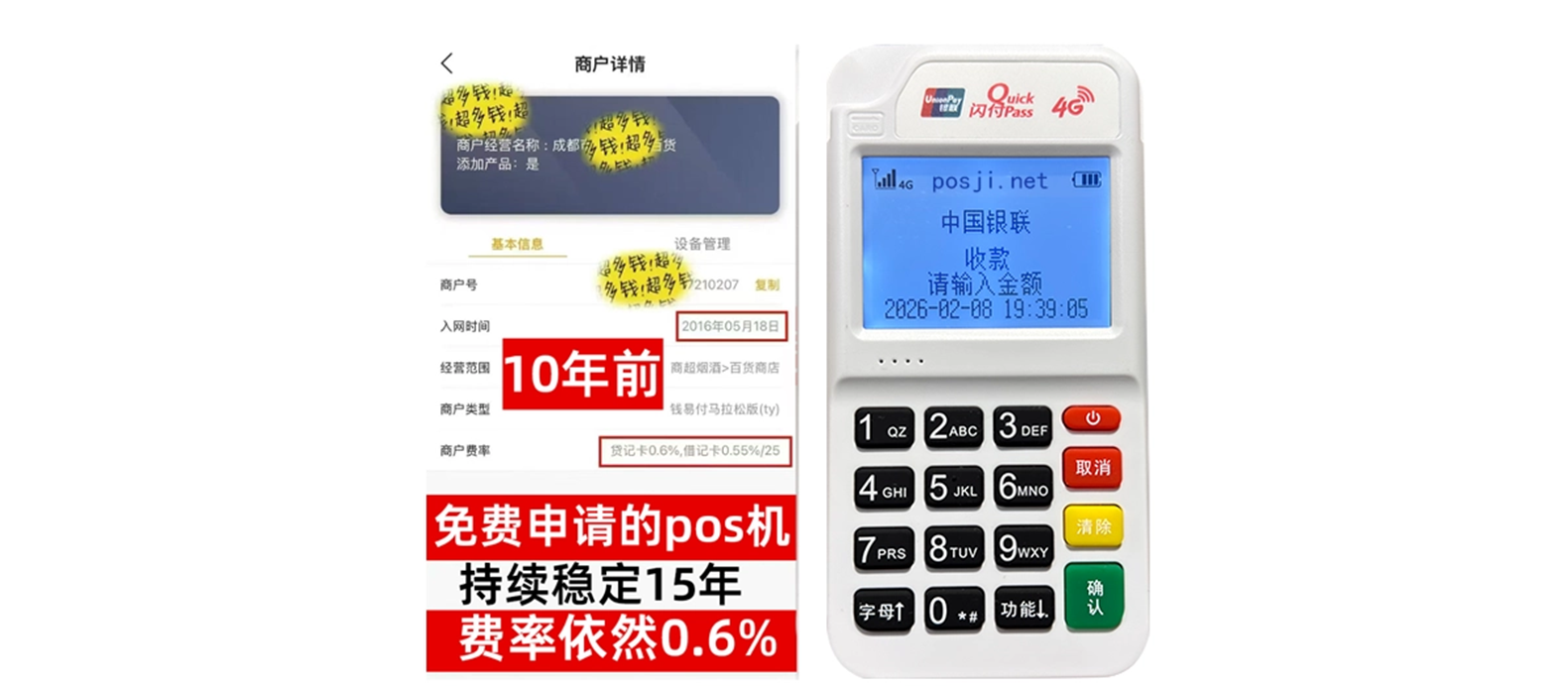 拱墅个人POS机办理免费领取攻略，费率低到让你惊喜，秒到账提现无忧