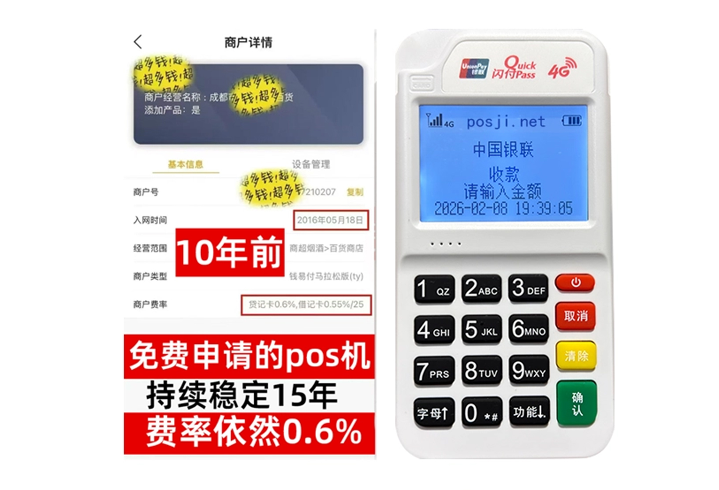 拱墅企业专属POS机办理如何选择，费率稳定+秒到账，零风险放心用