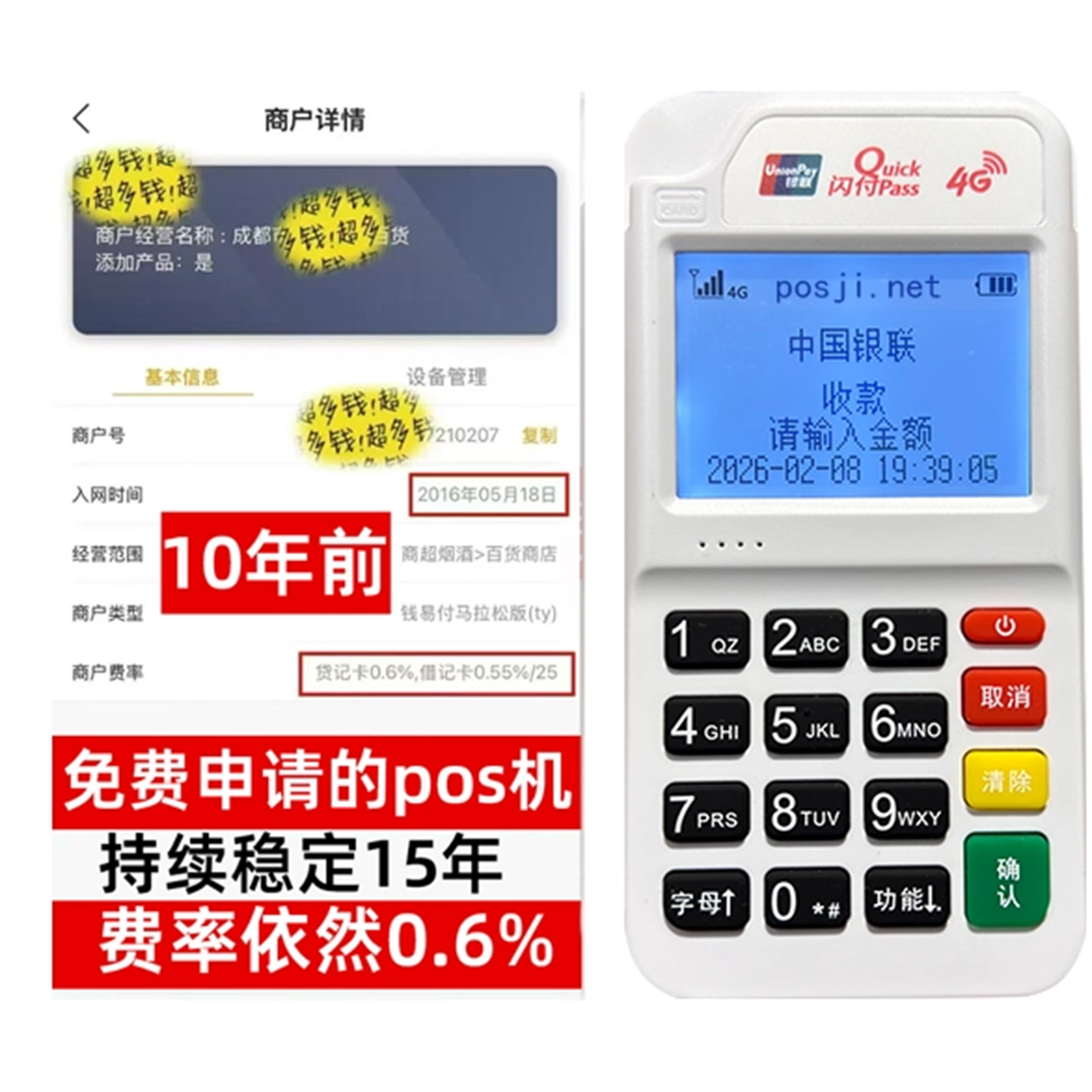 拱墅如何办理费率稳定的POS机？免费领取+极速到账，省时赢商机